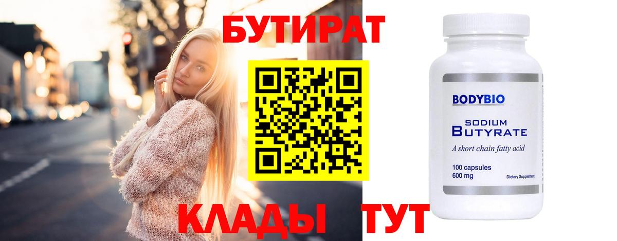 Глазов  Бутират  Вход с VPN  Бутират BDO 33% 