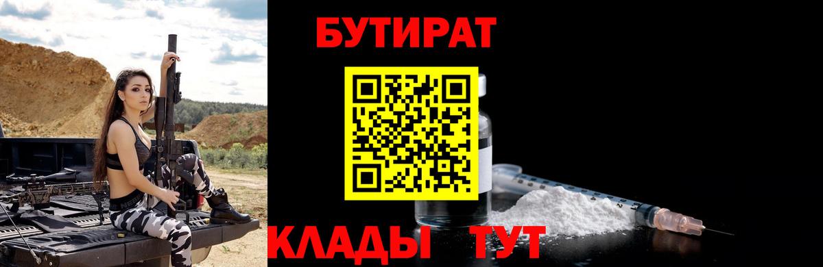 БУТИРАТ оксана Глазов