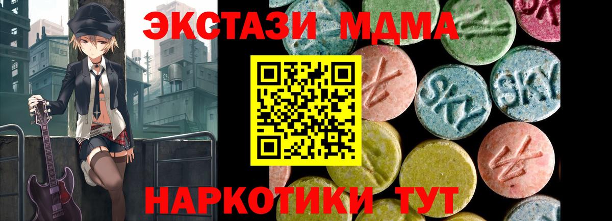 ЭКСТАЗИ 280 MDMA  Экстази Дубай  Ecstasy  Вход с VPN  Глазов 