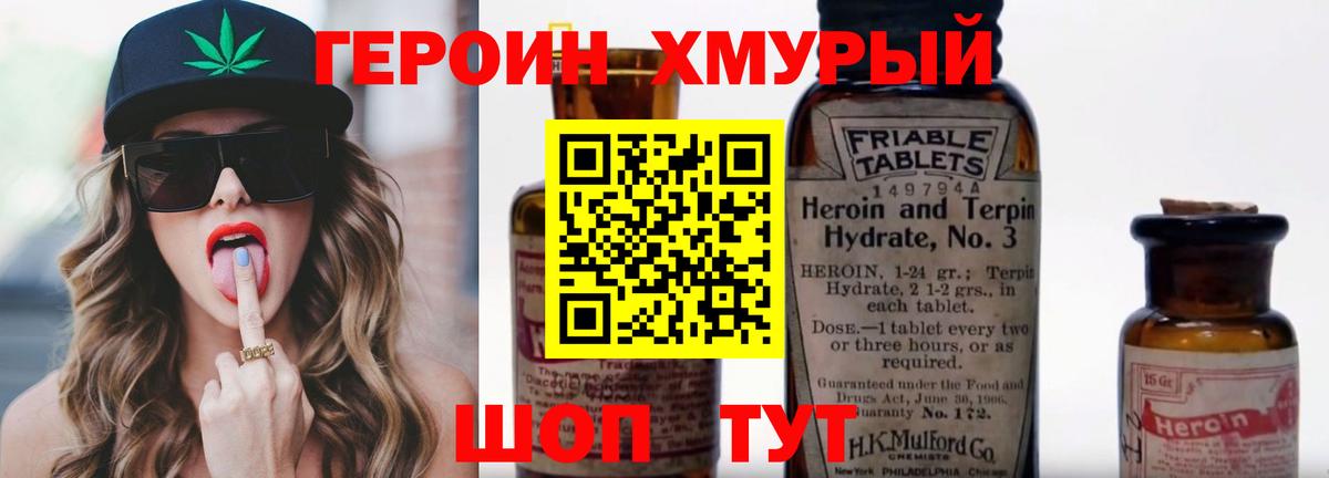 ГЕРОИН VHQ  Вход с VPN  Глазов 